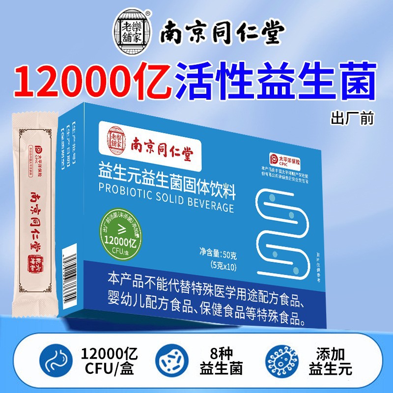 Пробиотики Nanjing Tongrentang оптовая продажа B420 комплексный замороженный порошок пробиотиков твердый напиток индивидуализация пробиотиков