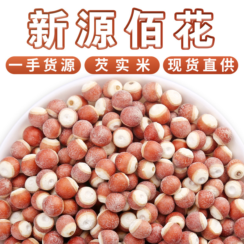 Оптовая продажа риса с куриными головами и семян горгона, новые товары, семена горгона из Чжаоциня, полураскрытые и дробленые, можно измельчить, низкотемпературная выпечка