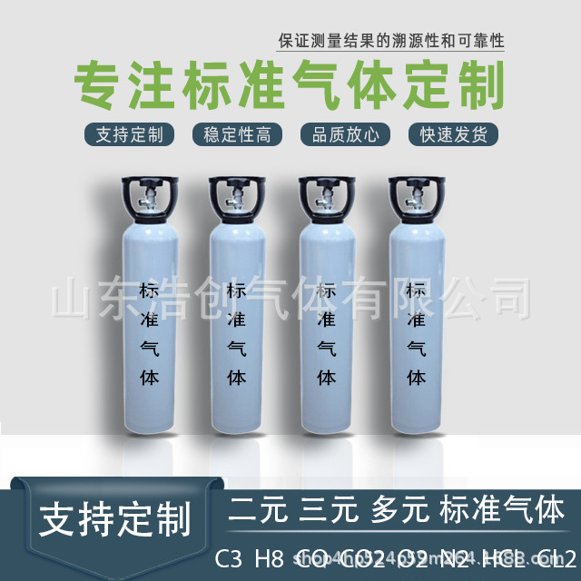 Стабильный и точный мониторинг окружающей среды стандартный газ сернистого газа стандартный газ оксида азота алюминиевая бутылка вторичный сертификат высокой чистоты