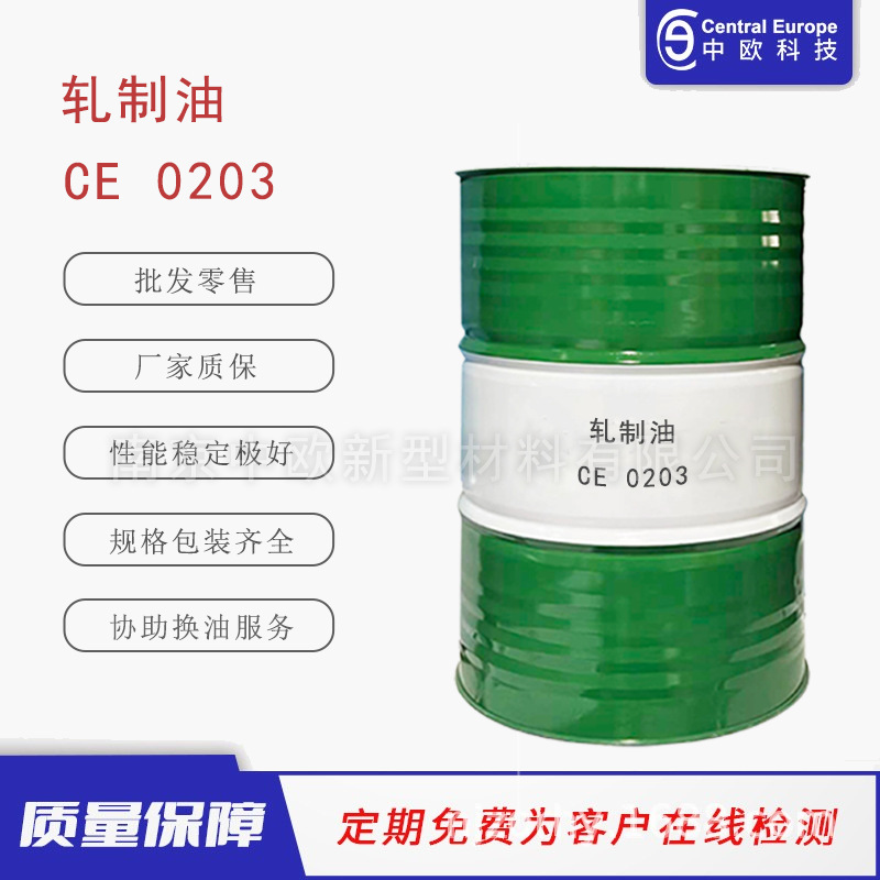 Китайско-европейская оптовая продажа прокатного масла Ce0203 из Нанкина, провинция Цзянсу