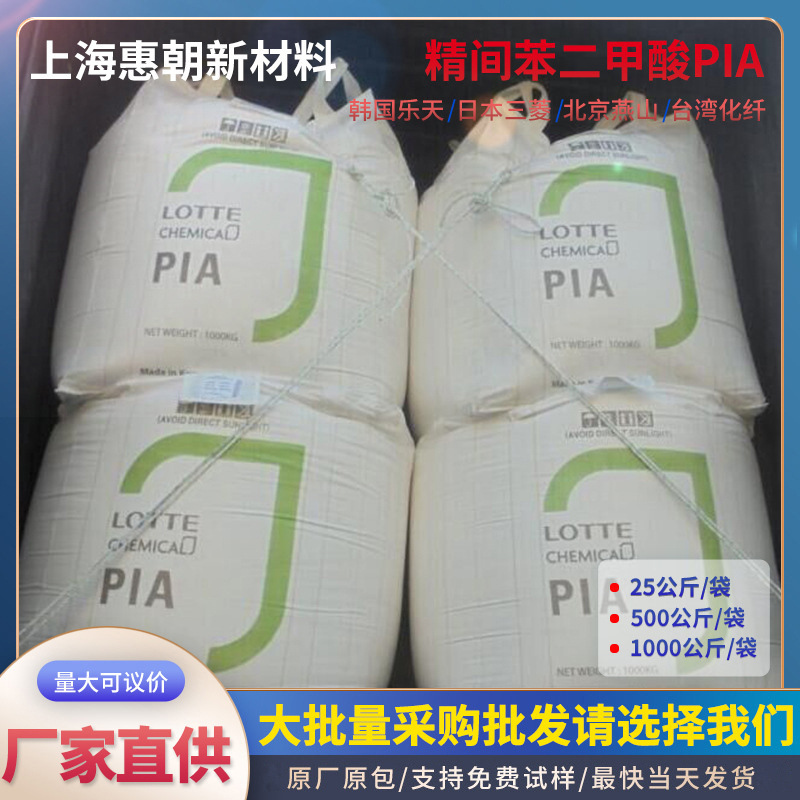 South Korea's Lotte Jing Terephthalic Acid Yanshan/Yisheng Can Sell Samples in Large Quantities and Excellent Prices. Prompt Delivery