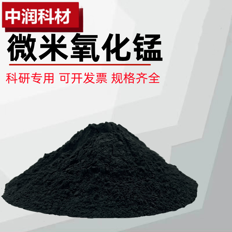 Manganese Oxide Powder, Manganese Dioxide, High Purity Manganese Oxide, Reagent, Micron Manganese Oxide, Nano Manganese Oxide Powder in Stock