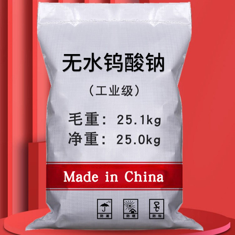 Wholesale Supply of Anhydrous Sodium Tungstate Analytical Reagent Sewage Treatment Catalyst Anhydrous Sodium Tungstate