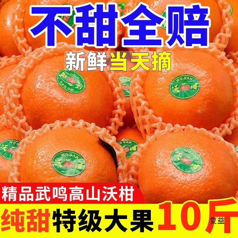 Guangxi Wuming Wogan Fresh Fruit, Sweet and Thin-Skinned Oranges, Tangerines, Seedless and Ugly Oranges, Free Shipping and Wholesale