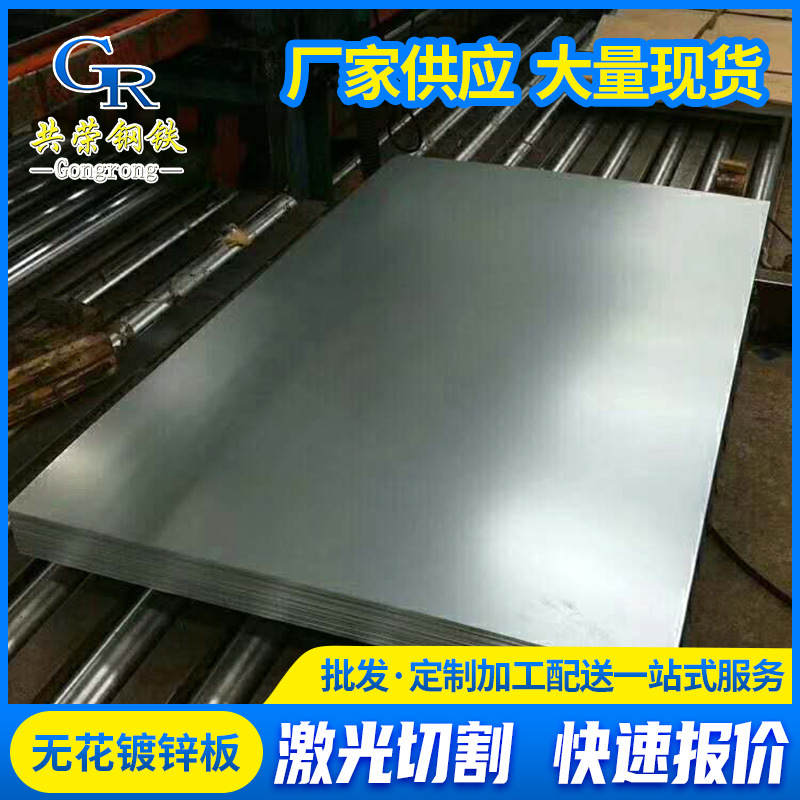 Foreign Trade Spot Flowerless Galvanized Coiled Plate Flat Straight 0.5*1219 High Zinc Layer 275g Hot Galvanized Plate White Iron Sheet