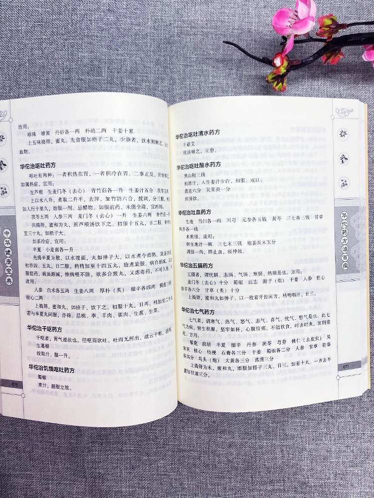 Genuine Hua Tuo prescription for all diseases Chinese health Treasure Book secret folk secret prescription for all diseases