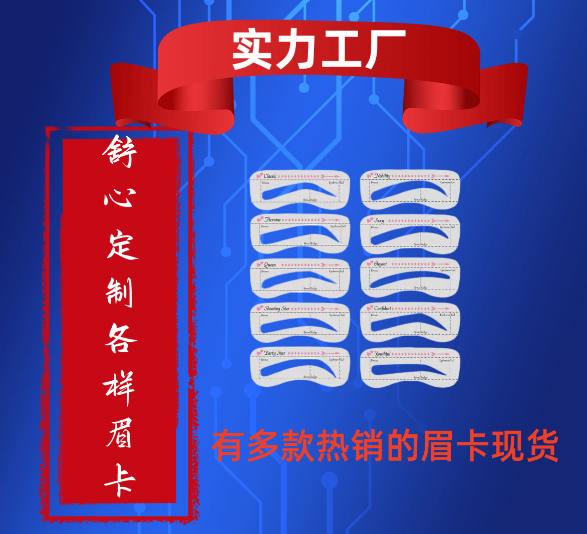 Горячая продажа различных наклеек для бровей, инструменты для макияжа