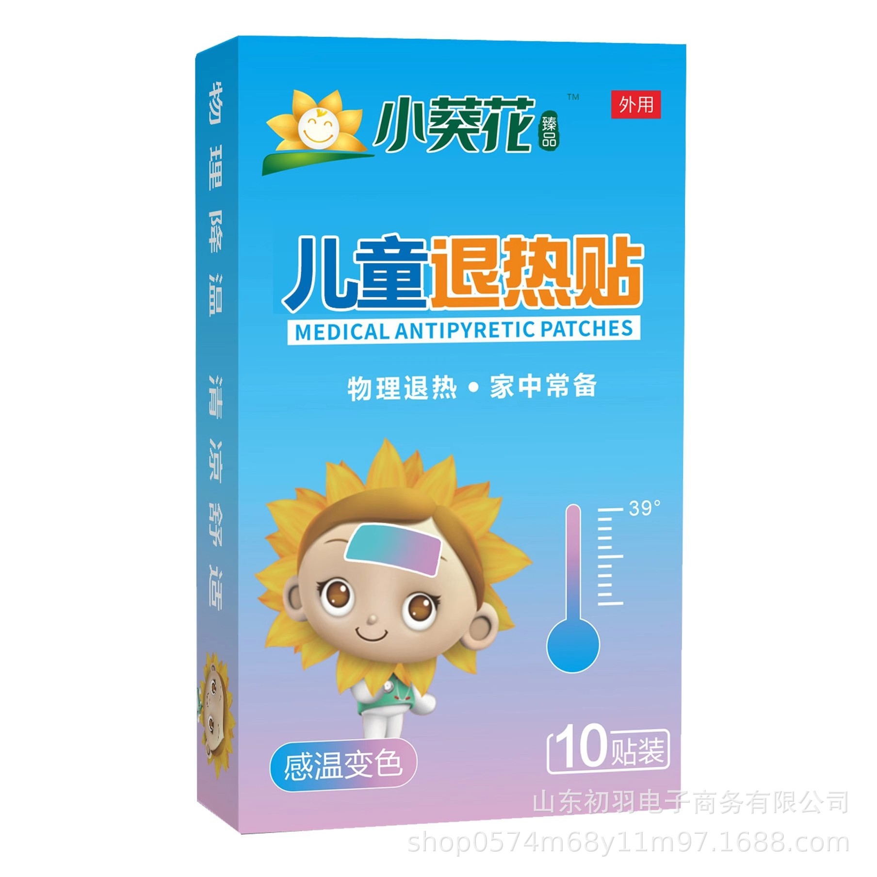 Mrs. Li Little Sunflower Premium Children's Antipyretic Patch Physical Antipyretic Body Antipyretic Fever Antipyretic Patch