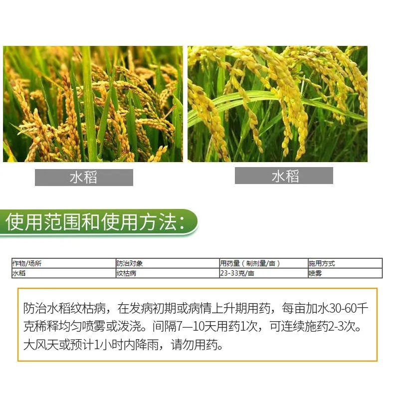 Fuchunjiang Jingangamycin 20% Rice Sheath Blight Fungicide Pesticide 15g