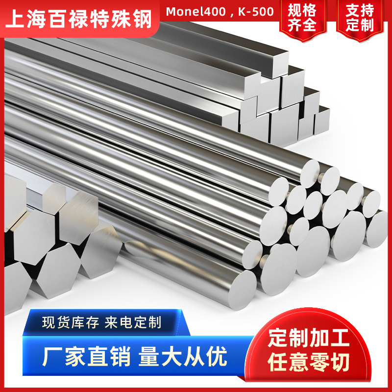 Монель Monel400, пруток, пластина, Monel 400, достаточный запас для резки, производитель-источник