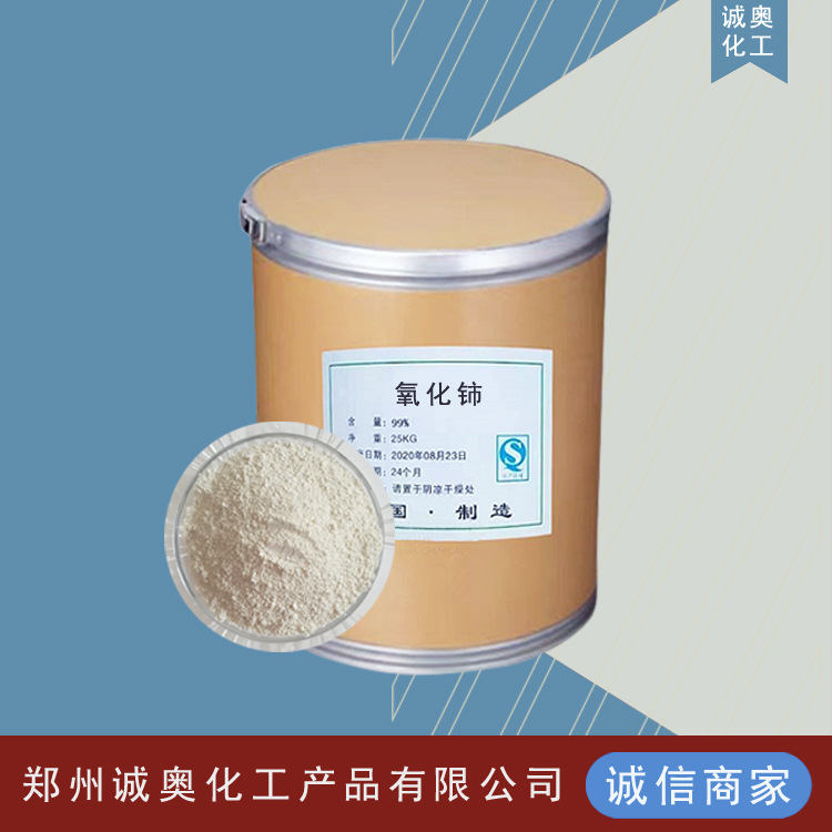 Spot Cerium Oxide Cerium Dioxide High Hardness Density 2.25 Polishing Powder Cerium Oxide 1kg Starting from