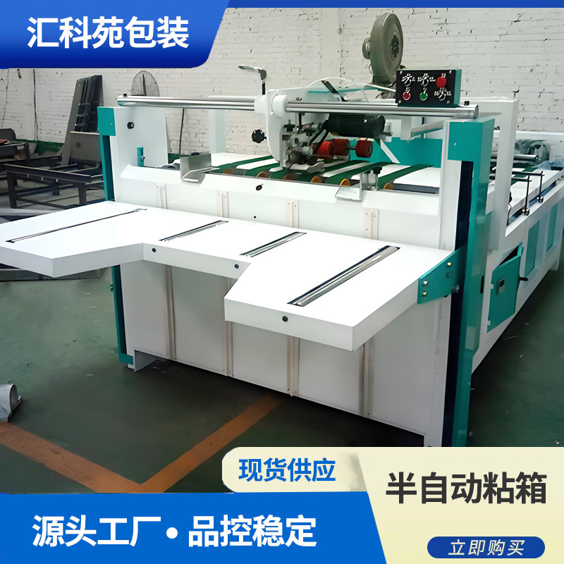 Полуавтоматическая машина для наклеивания коробок, полностью автоматическая машина для наклеивания, механическое оборудование для картона