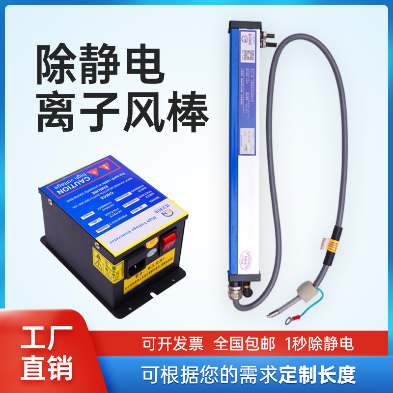 Ионный ветровой стержень для печатной пленки текстильной промышленности статический устранитель импульсного типа