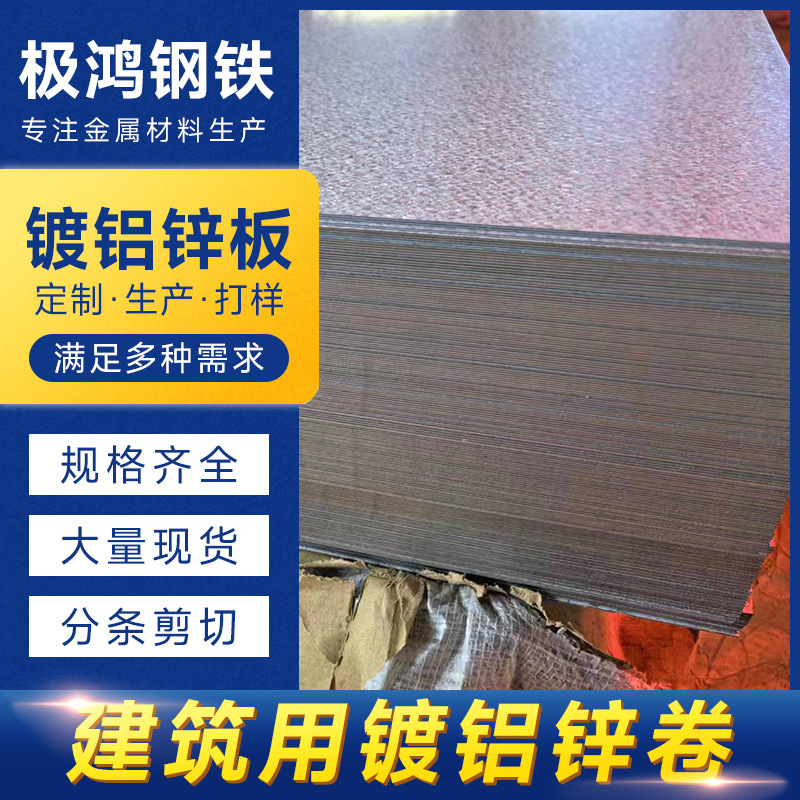 Оцинкованный жестяной лист, резка алюминиево-цинкового листа, резка 0.6-2.0мм, высокопрочная алюминиево-магниевая алюминиево-цинковая пластина