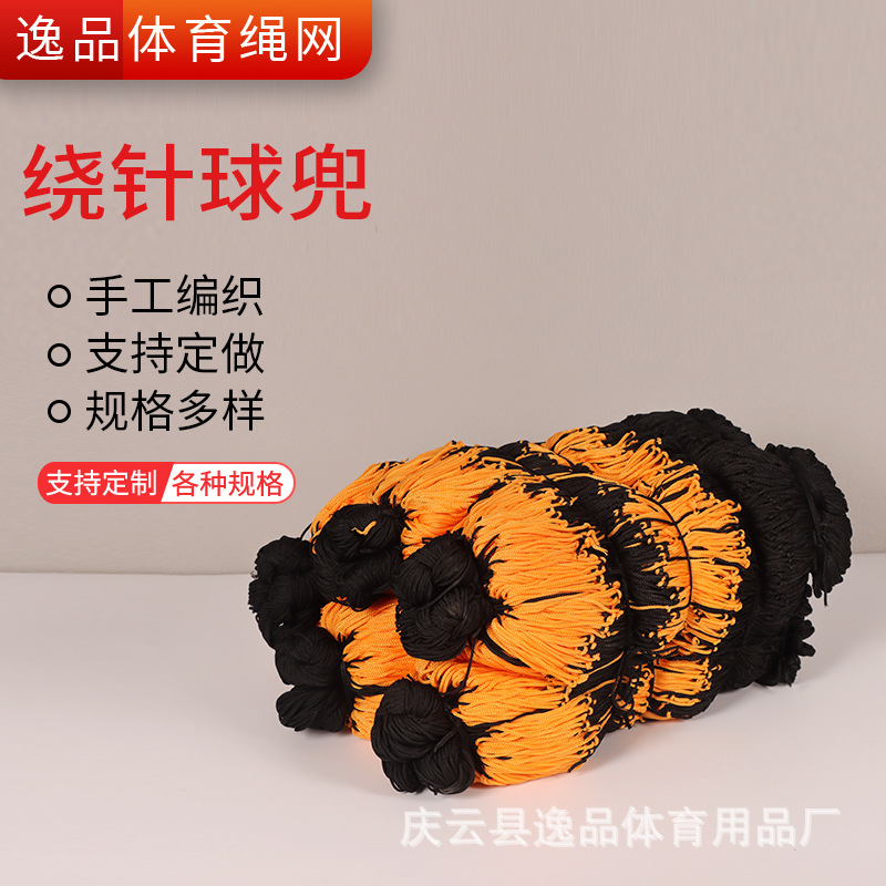 Wholesale ball net bag set elastic black and yellow nylon woven basketball Football net bag spare needle ball bag