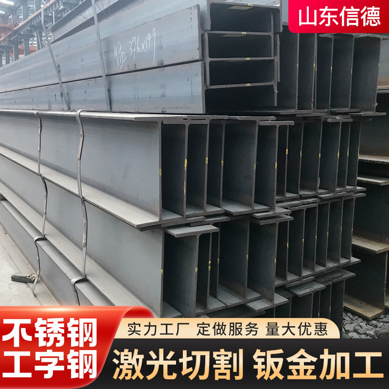 304 Stainless Steel I-Beam Manufacturer, Steel Angle and Channel Steel for Construction Factories, Galvanized I-Beam for Beams