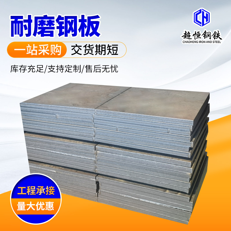 Customized High-Hardness Wear-Resistant Plate Nm450Nm500 Open Flat Plate Nm400 Cutting and Processing Special-Shaped Parts High-Strength Plate