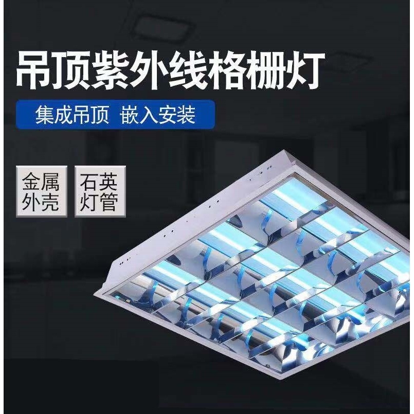 Engineering Ceiling-Mounted Germicidal Lamp, Food-Grade Embedded Ultraviolet Lamp, Ceiling-Mounted Ultraviolet Disinfection Lamp, Blue Light Germicidal Lamp