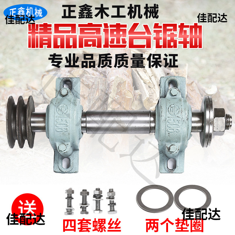 Аксессуары для деревообрабатывающих машин, вал для циркулярной пилы, подшипник, вал для настольной пилы 206