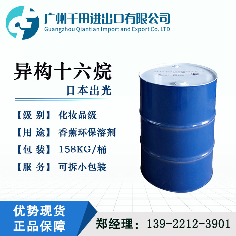 Японский Idemitsu гетерогенный гексадекан съемная упаковка Ip16 увлажняющее масло ароматерапевтический эфирный растворитель
