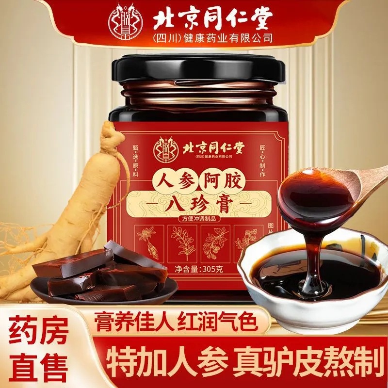 Beijing Tongrentang ginseng donkey-hide gelatin bazhen ointment 305g donkey-hide gelatin ointment genuine goods in stock generation wholesale
