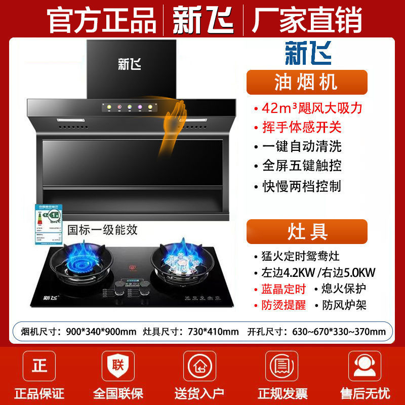 Xinfei Household Range Hood Gas Stove Set Combination Kitchen Smoke Stove Set Top Side Double Suction Double First Level Energy Efficiency