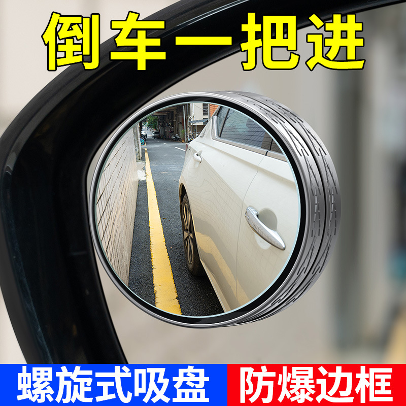 Car Reversing Rearview Mirror, Suction Cup Car Small Round Mirror, 360-Degree Adjustable Large Field of View Auxiliary Wide-Angle Blind Spot Mirror
