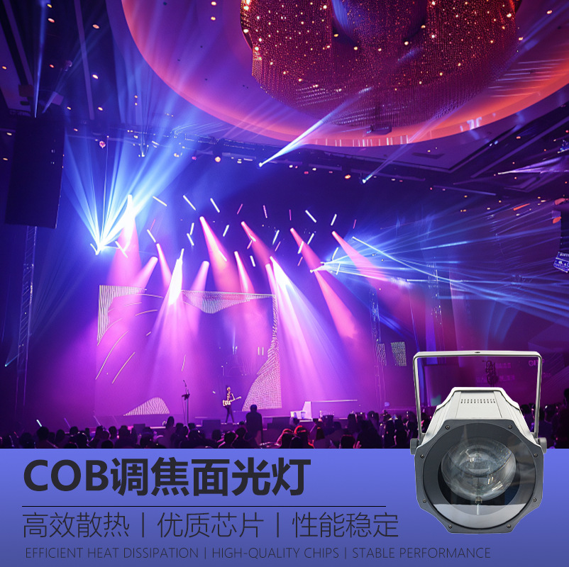 COB focusing surface light led spotlight electric focusing surface light stage lighting banquet auditorium performance full complement