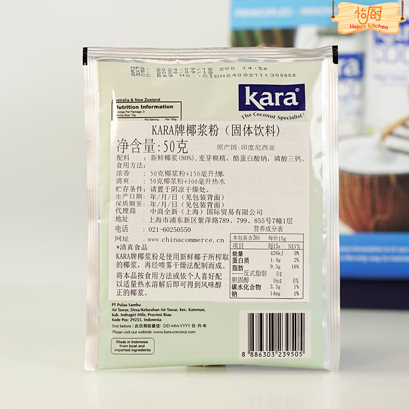 Kara Jiale Coconut Milk Powder 50g Bag Dessert Milk Tea Raw Material Indonesia Imported Coconut Milk Instant Baking Coconut Powder