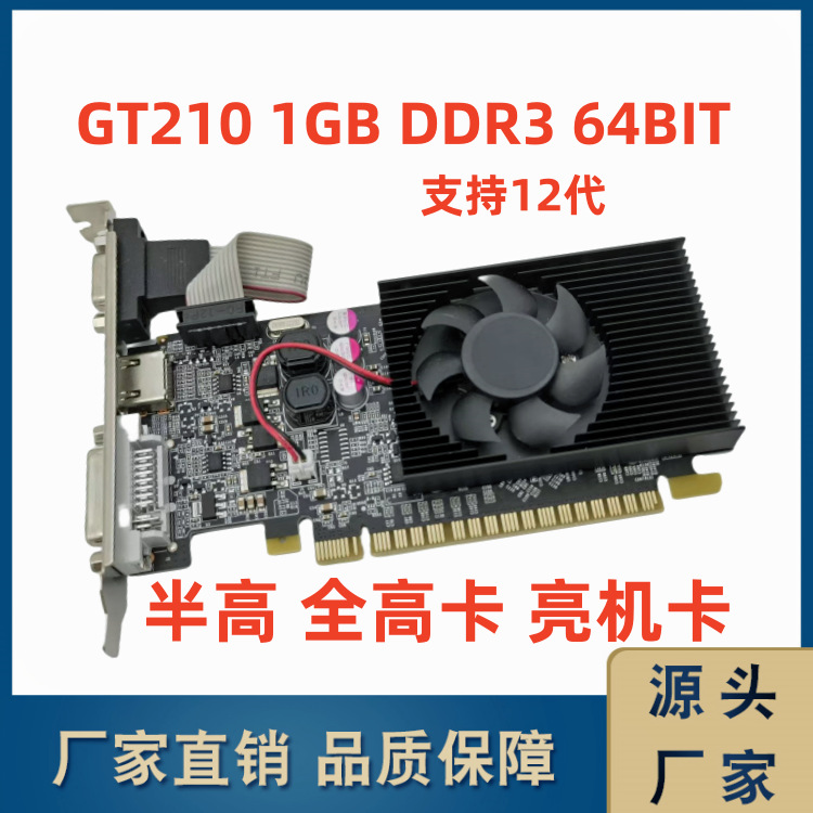 GT210 1GB DDR3 64bit, настольная, полувысота, независимая видеокарта