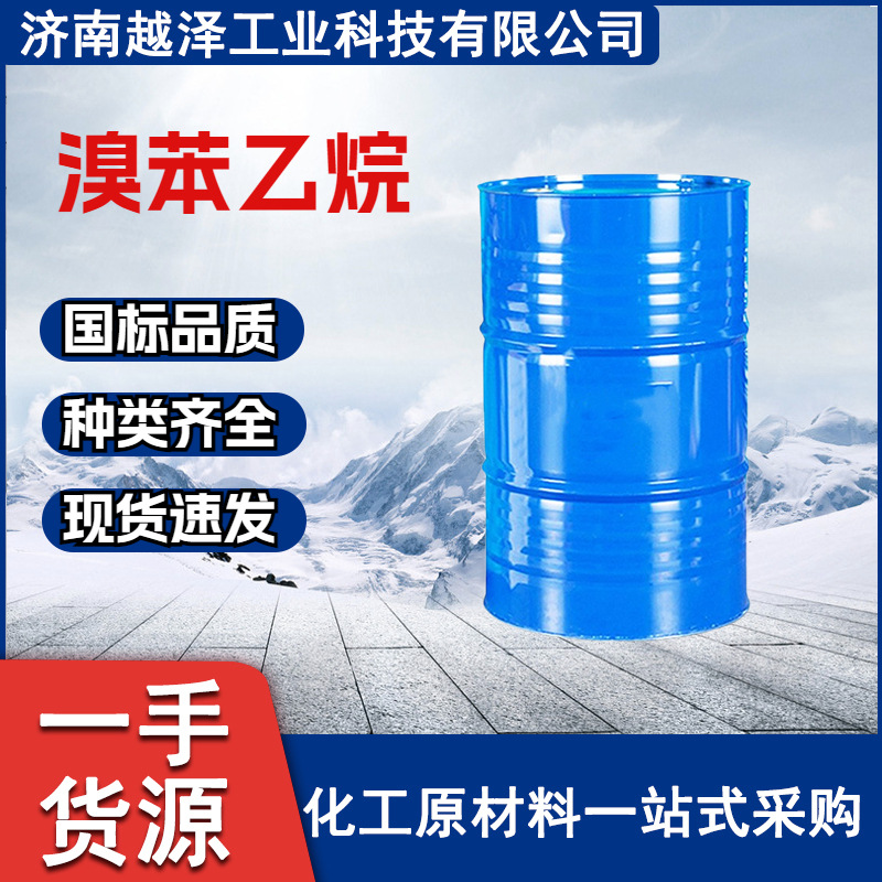 Бромбензол, промышленный сорт, органическое сырье 103-63-9, антиполимеризатор, гарантия качества бромбензола