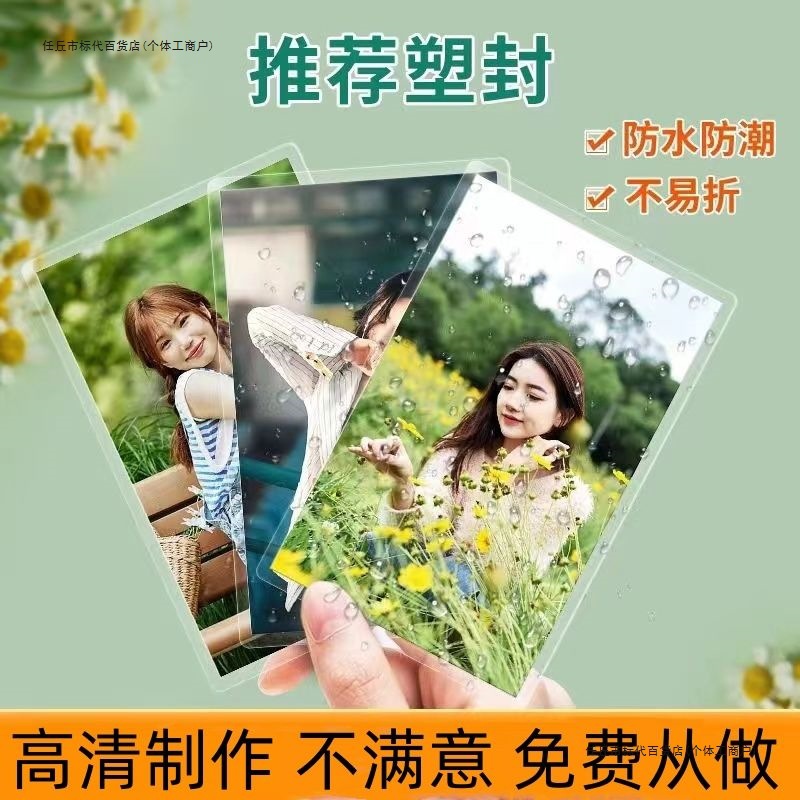 Photo Printing High-Definition Prints from 3 to 8inch Photos with Laminated Plastic, Multi-Size Photos with Free Shipping, New Photo Album