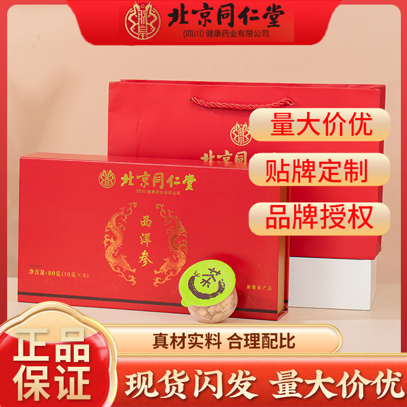 Аутентичный Пекин Тонгрентан американский женьшень подарочная коробка для пожилых людей и стариков ломтики женьшеня высококачественная подарочная коробка маленькая банка чая