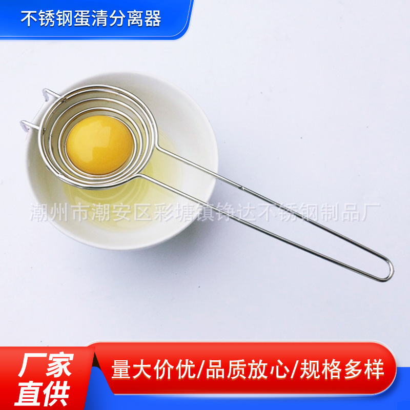 Кросс-бордерный разделитель яичного белка из нержавеющей стали фильтр для яиц кухонные инструменты