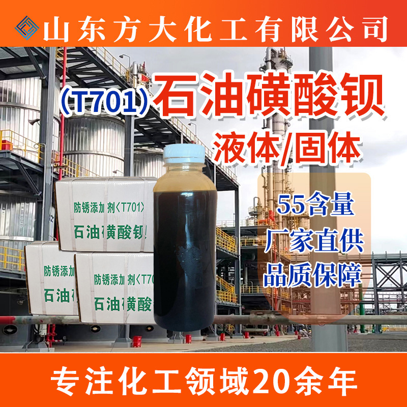 Спот Петровый Бариевая Сульфоновая Кислота Антикоррозийная Добавка Ингибитор Коррозии Смазка и Антикоррозийная Петровая Бариевая Сульфоновая Кислота T701