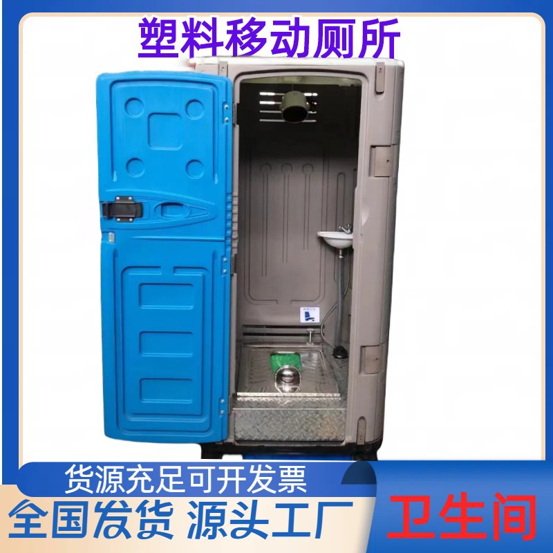 Аварийный пластиковый мобильный общественный туалет, интегрированный туалет с сидячей панелью, аварийный мобильный туалет
