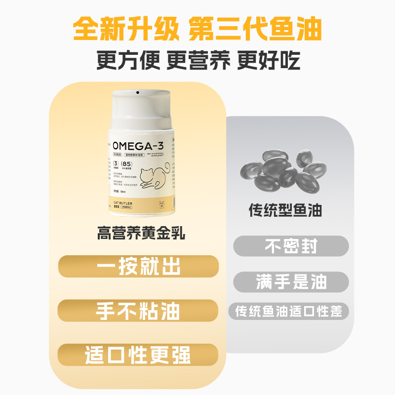 Cat Butler Pet Fish Oil 50ml Emulsified Fish Oil for Cats Pet Nutritional Supplement Press Easy to Feed