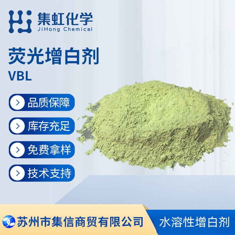 Fluorescent brightener VBL whitening brightening and brightening water-soluble brightener acid and alkali resistant chlorine resistant bleaching