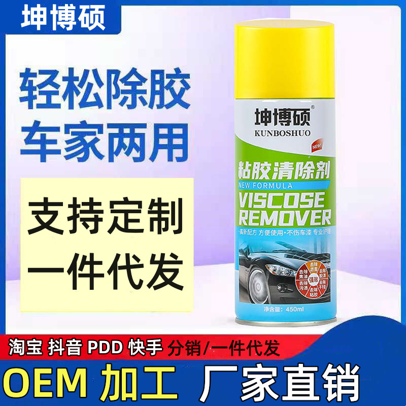 Adhesive remover adhesive remover multifunctional adhesive remover cleaning strong adhesive remover automotive household