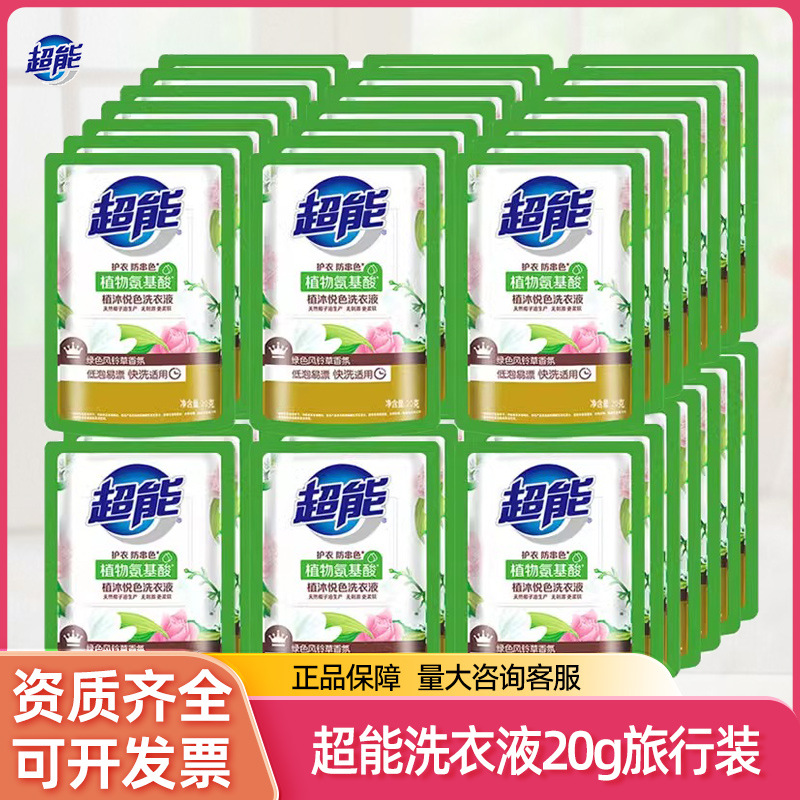Супер жидкость для стирки 20 г/пакет дорожный пакет отель полный комплект для дома