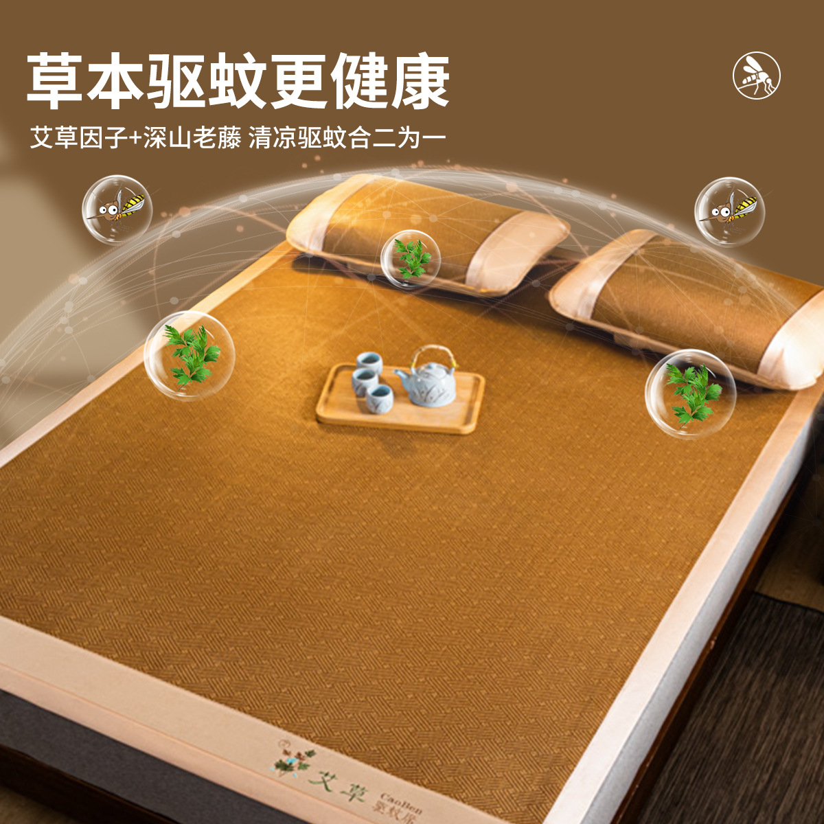Natural Wormwood thickened rattan mat mosquito repellent mat can be naked foldable ice silk mat bamboo mat student dormitory single