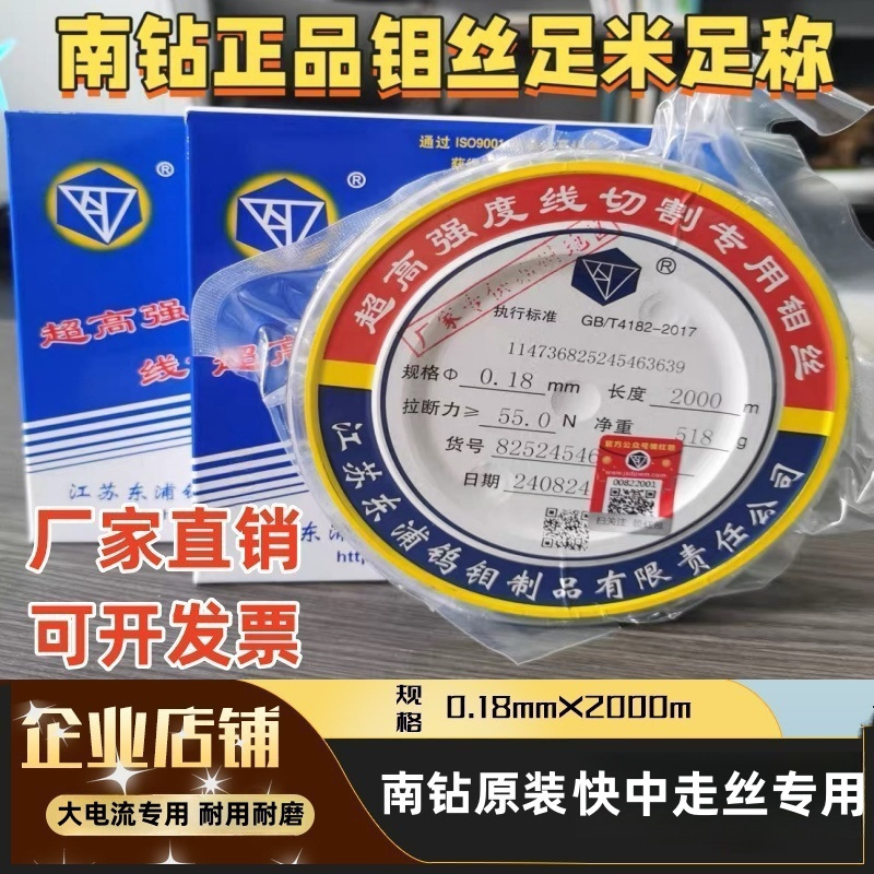 Специальная молибденовая проволока для высокоэффективной резки 0.18мм 2000м фиксированный измерительный инструмент для резки проволоки бренд South Diamond
