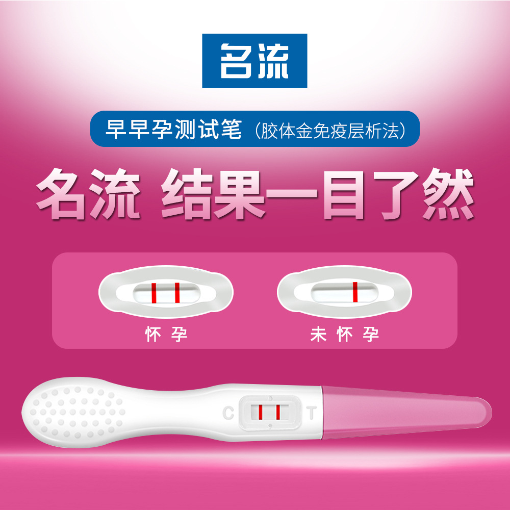 [boxed] celebrity pregnancy test stick early pregnancy test paper high precision test female pregnancy family planning supplies early pregnancy pen wholesale