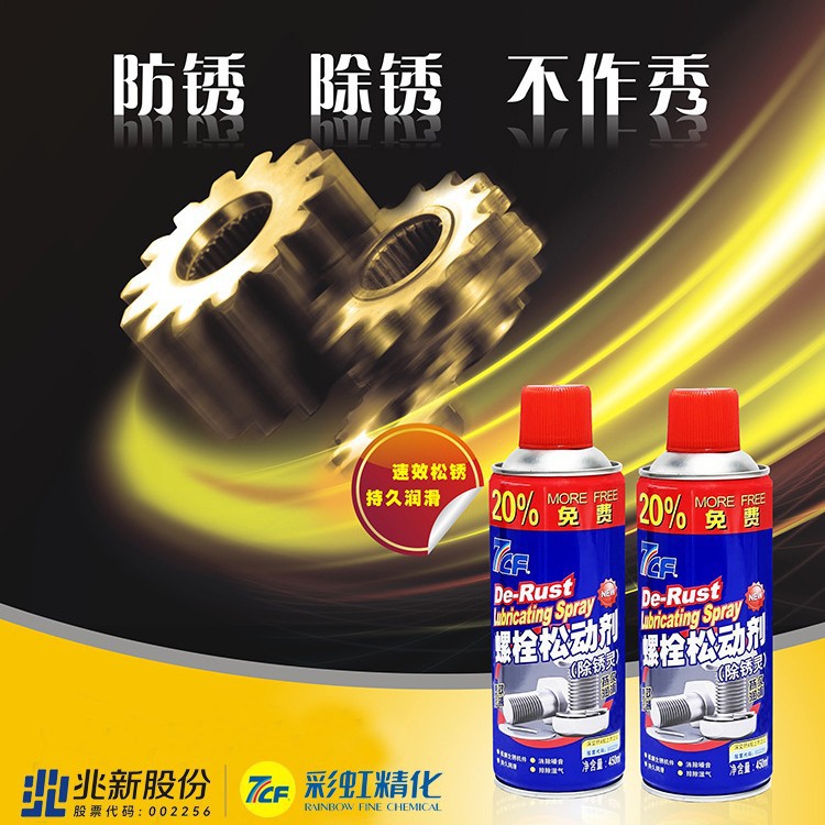 7Cf Bolt Loosening Agent Rust Remover R3070 Anti-Rust Oil Lubricates Metal and Powerfully Cleans Screw Loosening Agent