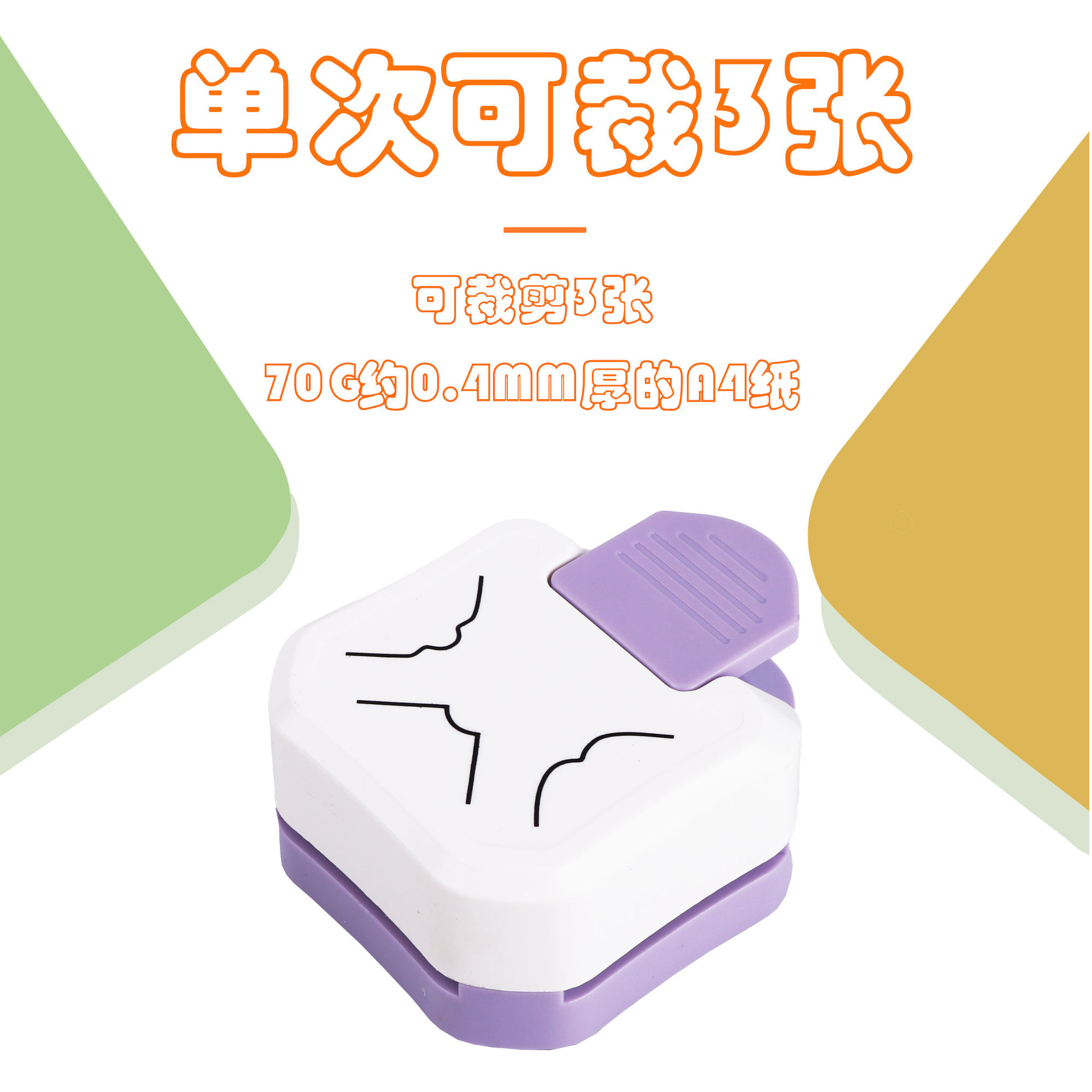 Three-in-one fillet chamferer beauty corner multi-angle paper cutter photo trimming corner cutter manual embossing device