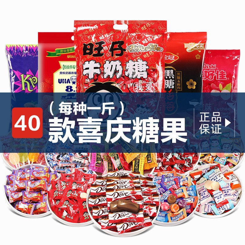 Wedding Candy, Bulk Candy, High-End Engagement and Full Moon Special Candy, Wangzai Milk Chocolate, Wedding Banquet Combination Candy