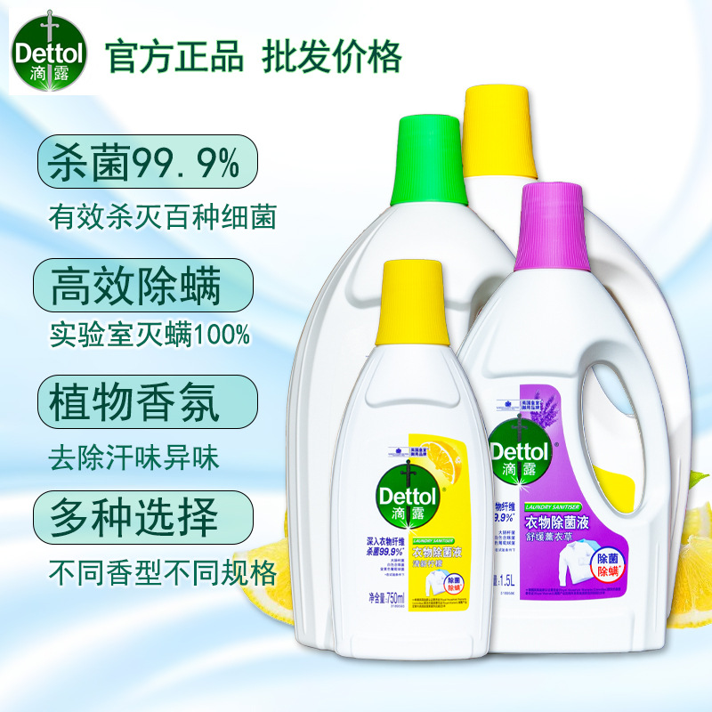 Dettol Lemon Aromatherapy Clothing Sterilization Liquid 1.5L Intimates Mite Removal Wholesale Group Purchase Dropshipping