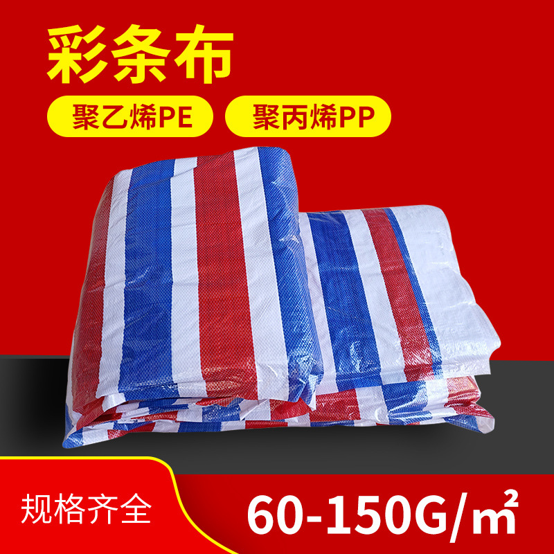 Laminated Color Strip Cloth Engineering Shade Cloth Waterproof Cloth Rainproof Cloth Red White Blue Plastic Cloth Tricolor Goods Yard Cover Cloth Tarpaulin