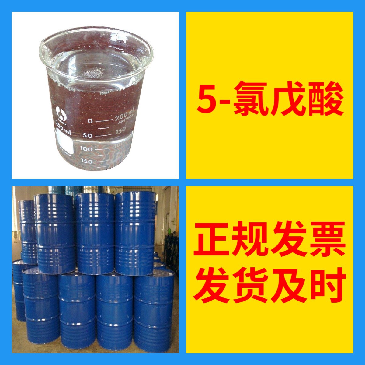 5-хлорпентановая кислота Прямые поставки со склада Большой источник Предприятие База Прямые поставки Шаньдун Цзянсу Чжэцзян Фуцзянь Шанхай