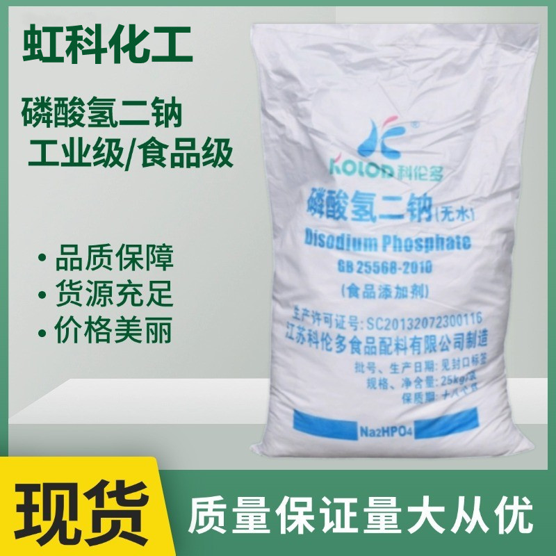 Пищевая ангидаза натрия, порошок, промышленный сорт, натрий водородфосфат с высокой растворимостью и высоким содержанием